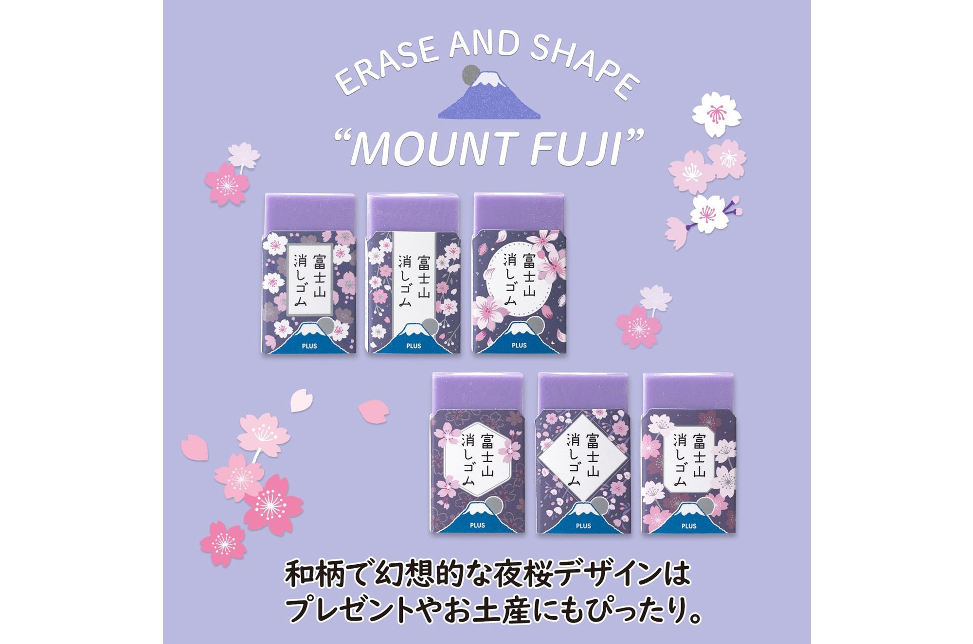 富士山消しゴム 夜桜JAPAN PLUS AIRIN - Etsy 日本