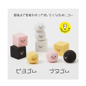 Maak je eigen Chick Pig Eraser Briefpapier Rubber Japan Animal Bird Sun-Star Briefpapier Piyo Buta Gum