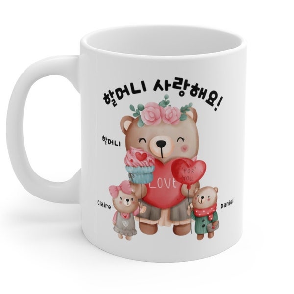 Korean Grandmother Halmoni Gift for Mother's Day, Birthday, Valentine’s Day, or Holiday With Personalized Name of Grandson or Granddaughter