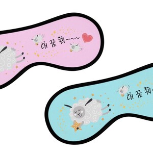 Dream About Me Korean Sleeping Mask