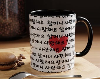 I Love You Halmoni Korean Grandma Wraparound Mug