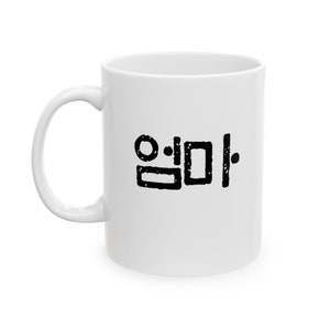 Umma Korean Mom Mug 11oz for Birthday Mother&#39;s Day Anniversary Christmas Holiday Gift