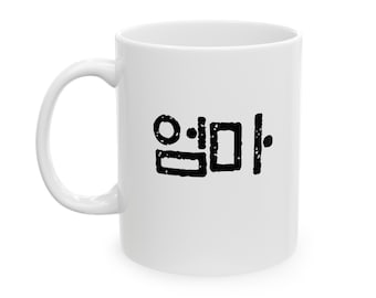 Umma Korean Mom Mug 11oz for Birthday Mother's Day Anniversary Christmas Holiday Gift