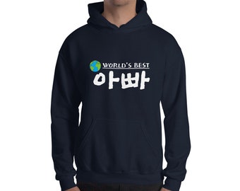 Hoodie for Appa or Korean Dad for Christmas, Holiday, Father's Day, Birthday, Anniversary Gift with White Lettering