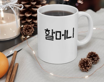 Halmoni Korean Grandmother Mug 11oz for Birthday Mother's Day Anniversary Christmas Holiday Gift