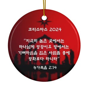 Korean Christmas Scripture Ceramic Ornament for Christmas Gift or Christmas Decoration