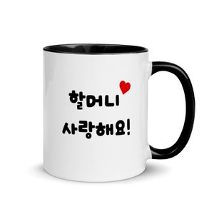 Koreansk och engelsk bästa mormor Halmoni-mugg någonsin. Present till födelsedag, mors dag, högtider - 4 olika färger!