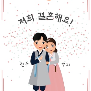 Personalized Korean Wedding Invitation Digital Download