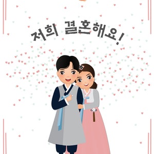 Korean Wedding Invitation Digital Download