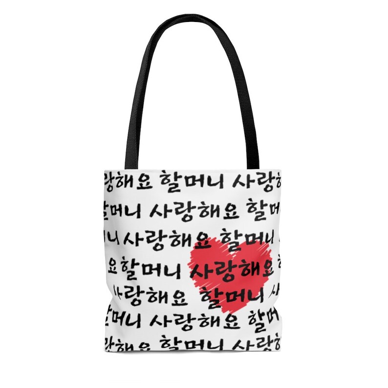 I Love You Grandma Tote Bag in Korean for Mother's Day Etsy