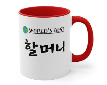 World's Best Halmoni Korean Grandmother Coffee Mug for Birthday Christmas Anniversary Holiday Gift