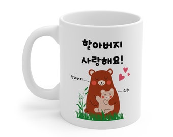 Korean Grandpa Haraboji Personalized Mug for Father's Day Birthday Christmas Holiday Gift