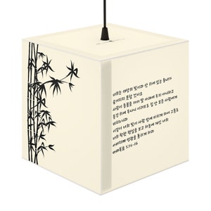 Personalized Lamp with Scripture in Korean and English for Home Decor, Wedding, Anniversary, Housewarming, Christmas, Holiday Gift