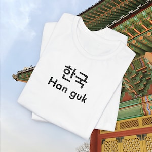 Han guk Tshirt, Korean Tshirt, Hangul Tshirt, Korean Gifts, Bella Canvas Tshirt