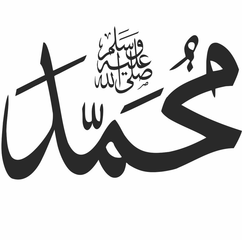 Muhammad SAW in Arabic Downloadable SVG File for use on Stationery posters, wall decor and much more image 1