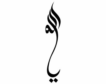 Artistic 'Ya Allah' in Arabic Downloadable SVG File for use on Stationery posters, wall decor and much more