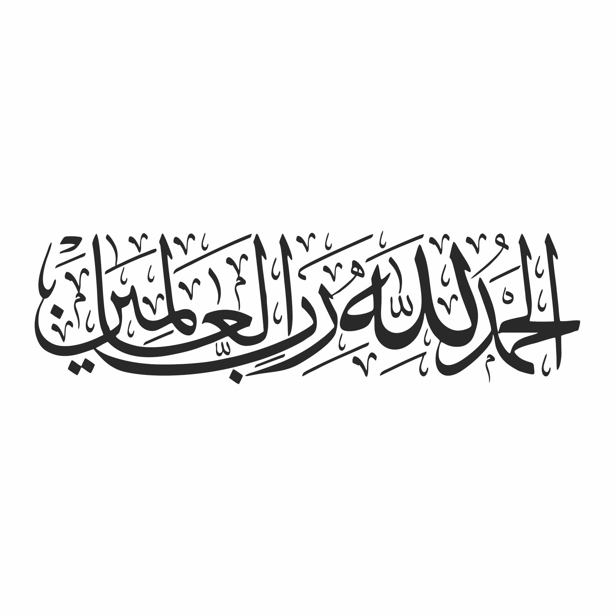 Alhumdulillah Rabbil Alameen in Arabic Downloadable SVG File Etsy UK