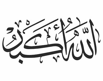 Allahu Akbar in Arabic Downloadable SVG File for use on Stationery posters, wall decor and much more