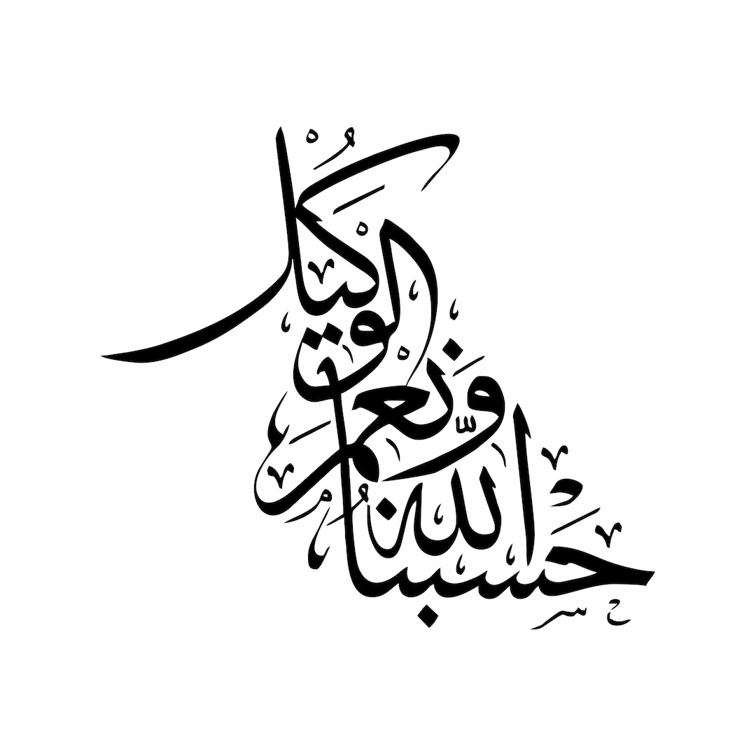 Hasbunallah Wa Ni