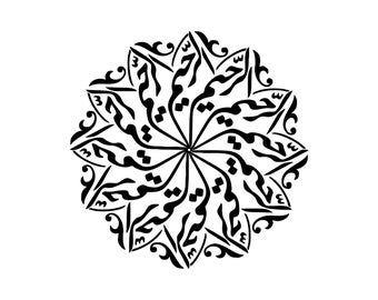 Arabic Calligraphy Circular Round Araheem (the Merciful) SVG file for download to use for many purposes