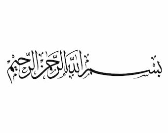 Bismillah in Arabic Downloadable SVG File for use on Stationery posters, T-Shirts, Mugs, Caps, wall decor and much more