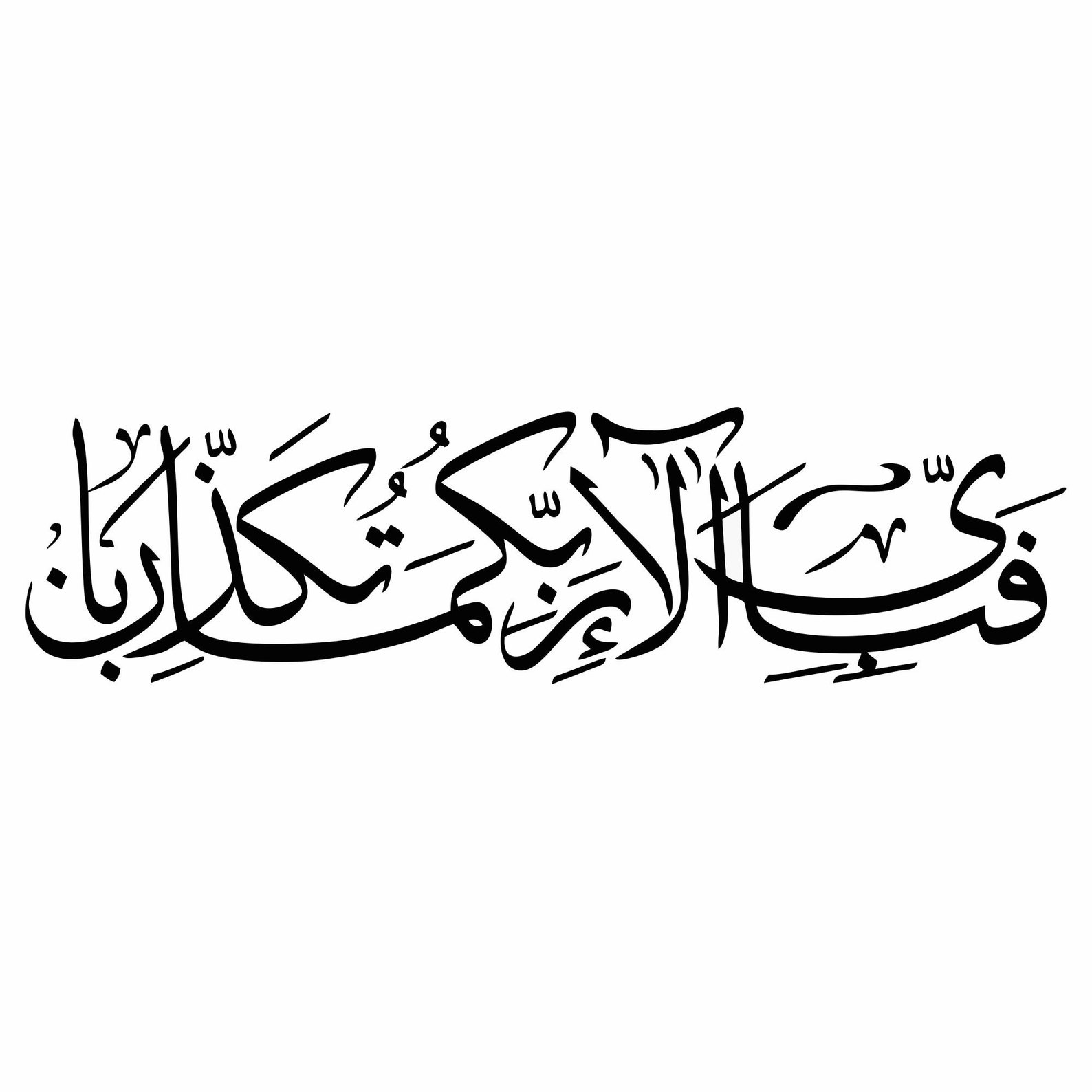 Fabi Ayyi Ala I Rabbikuma Tukazziban in Arabic Downloadable SVG File