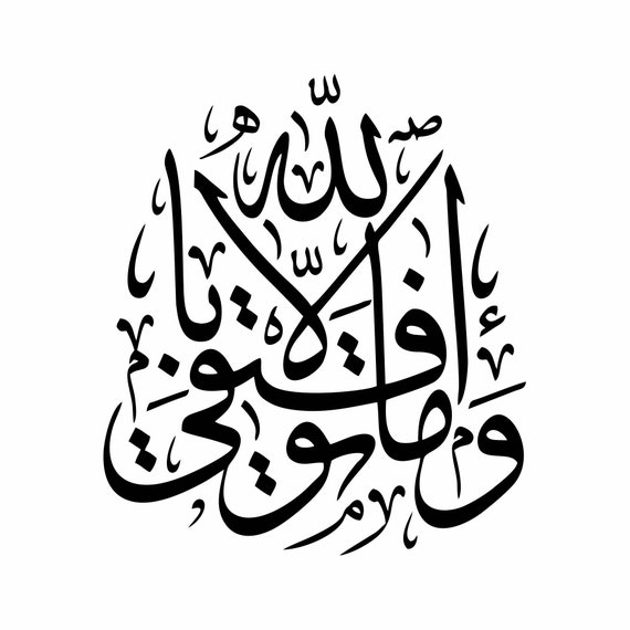 Was Heißt Vallah Billah Auf Deutsch Wama Tawfiqi Illa Billah in Arabic Downloadable SVG File for | Etsy