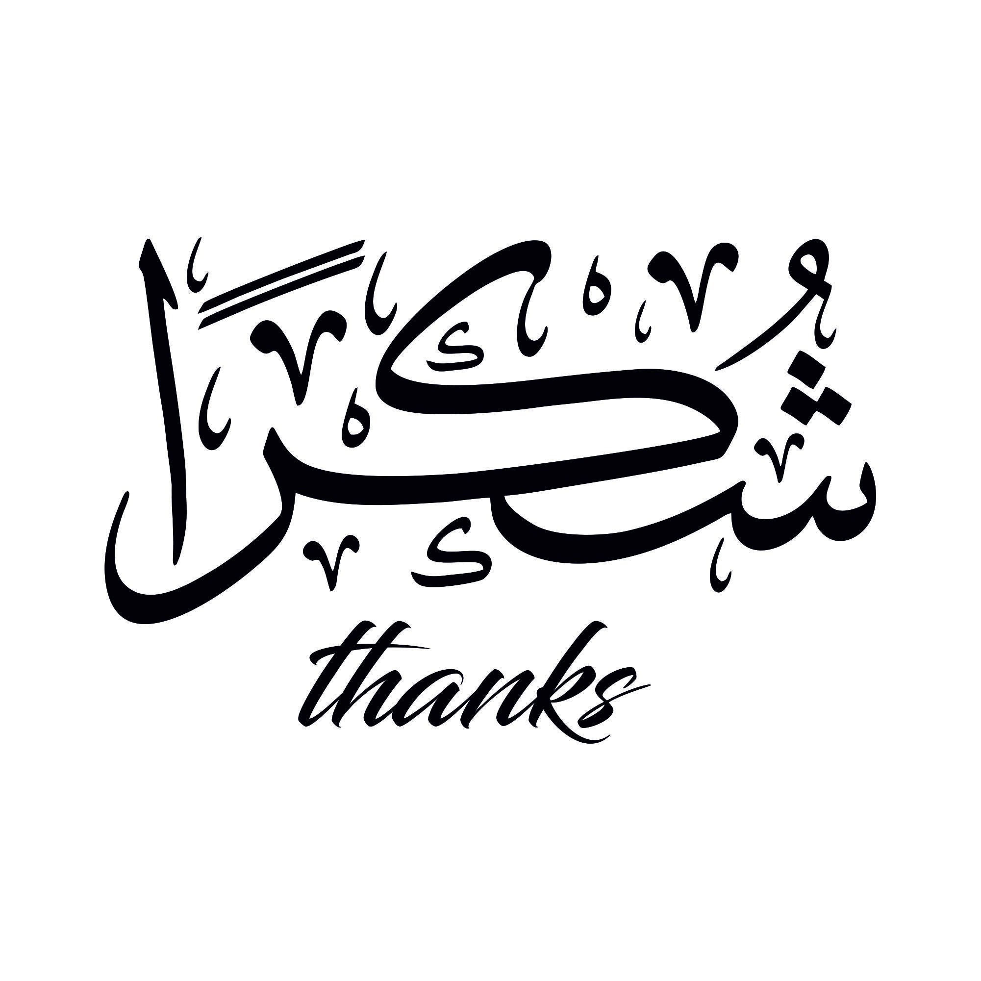 Shukran Thanks In Arabic Downloadable Svg File For Use On - Etsy