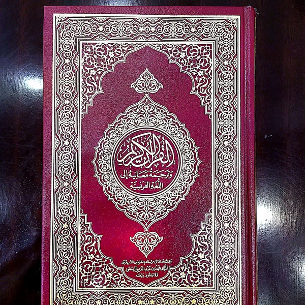 French translation of the Holy Quran
