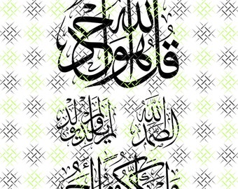 2x Surat al-Ikhlas 112 Svg, PDF, JPEG, PNG Instant Digital Download