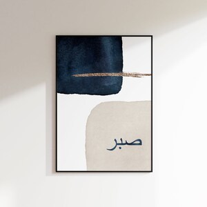 May include: Abstract art print with a blue and beige watercolor design. The word "صبر" is written in Arabic script on the beige watercolor.