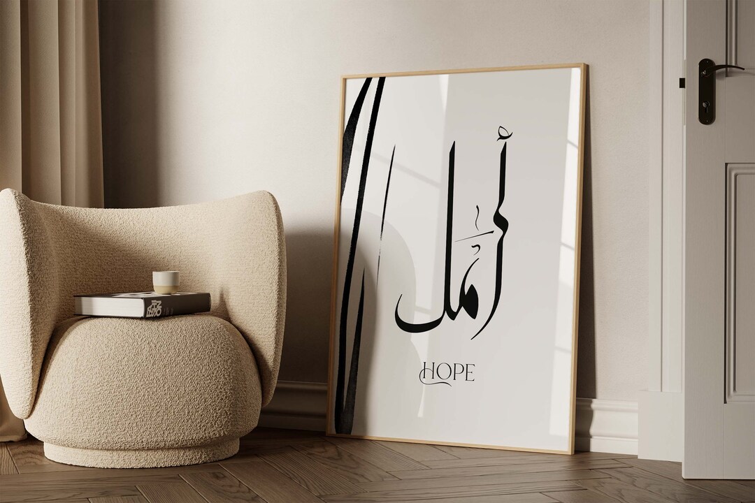 Hope Arabic Calligraphy Islamic Poster, Islamic Art Pictures, Islamic ...