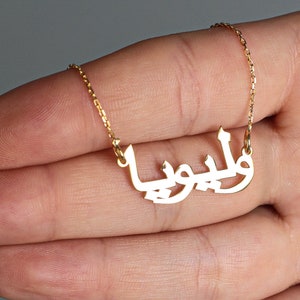 Personalised Arabic Name Necklace Custom 18K Gold Plated Name Necklace Arabic Calligraphy Name Necklace Islamic Eid Gift Mother&#39;s Day Gift