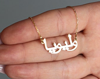 Custom Arabic Name Necklace, Arabic Name Necklace, Gold Arabic Name Pendant, Arabic Jewelry, Sterling Silver, 18k Gold and Rose Gold Plated