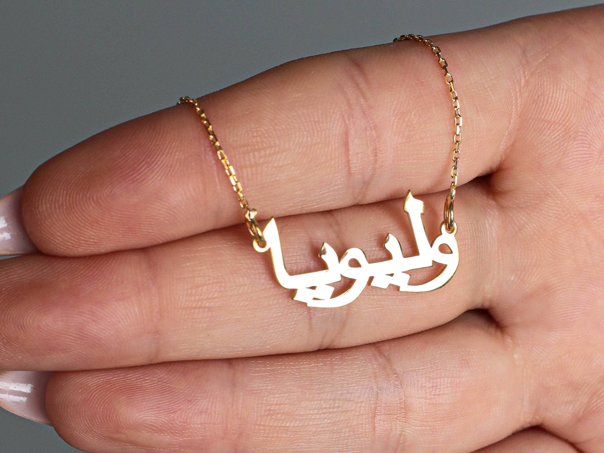 Arabic Name Necklace - ABIDA | عابدة – Aaliya Collections