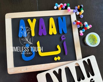 Arabic name puzzle | Arabic Stencil | Custom name puzzle