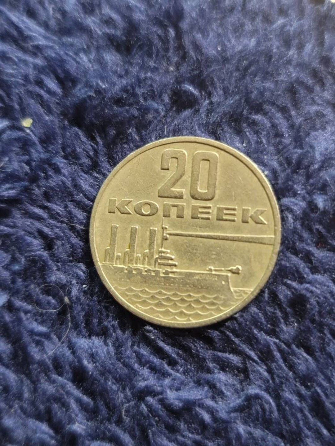 1967 Russian 20 Koneek Etsy