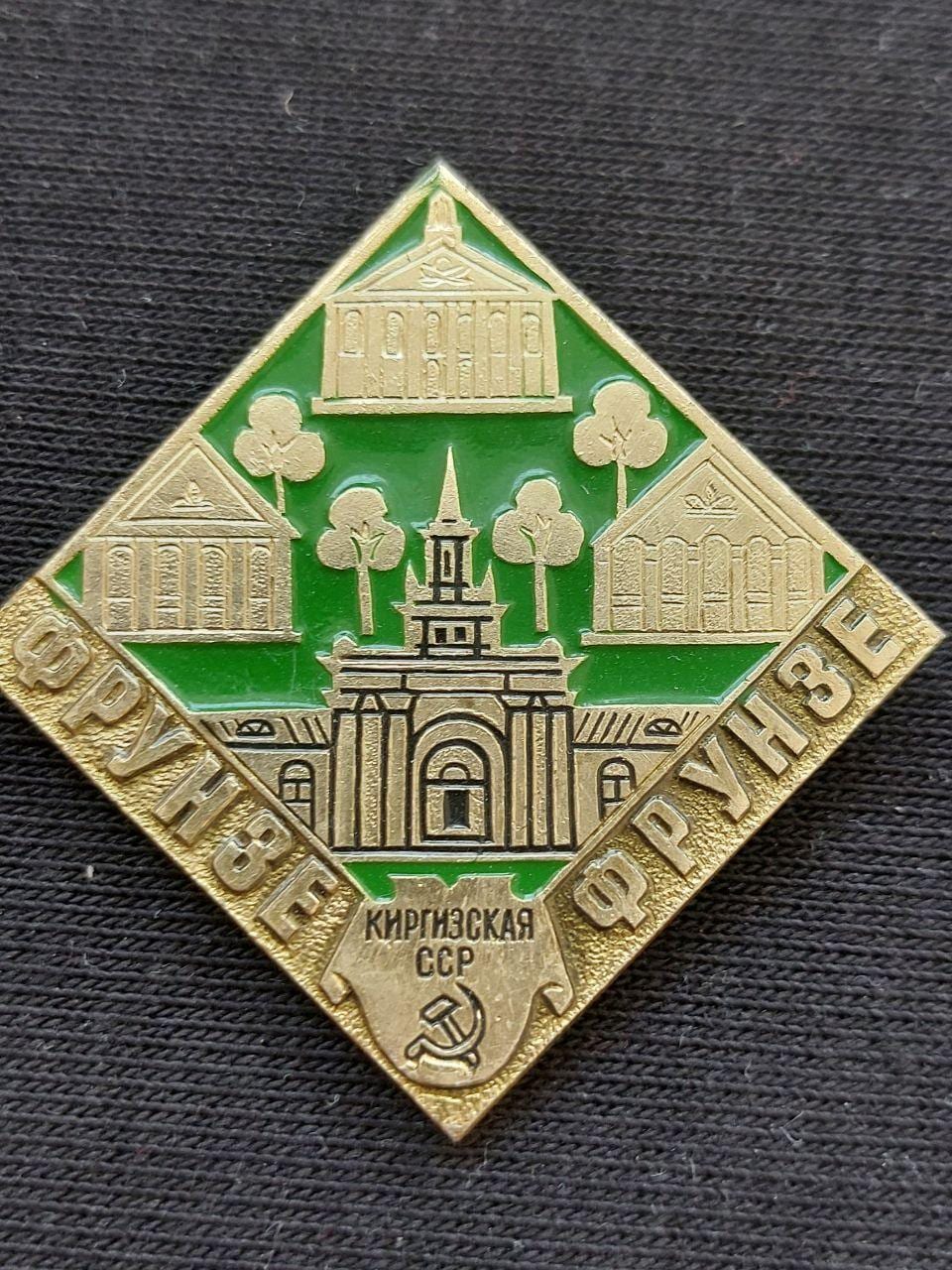 Vintage Frunze Kyrgyzstan City Pin, 1970s Bishkek Architecture