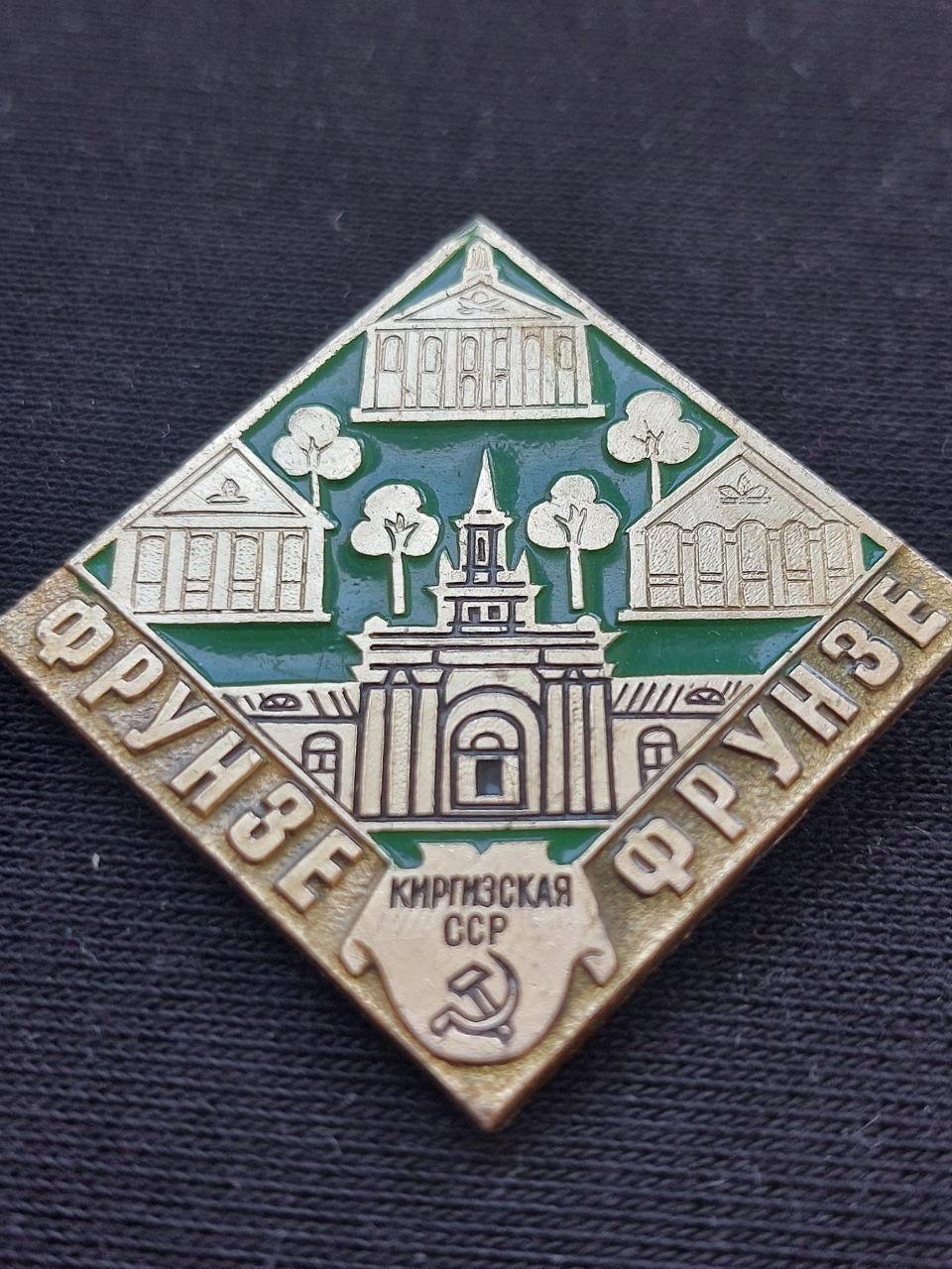 Vintage Frunze Kyrgyzstan City Pin, 1970s Bishkek Architecture