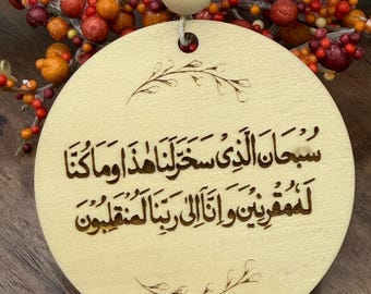 Car rear view mirror hanger with Traveling dua or  Ayat al Kursi