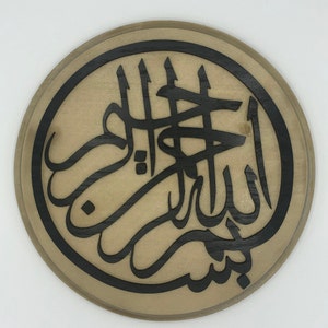 Islamic Wall art | Arabic calligraphy | Islamic gifts | Islamic home decor | Wooden art | Gifts | Ramadan gifts | Eid gifts