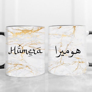 Personalised Mug and Coaster Available |  Back and front design | Wedding Gift | Islamic Mugs | Arabic & English  | Eid  Gift