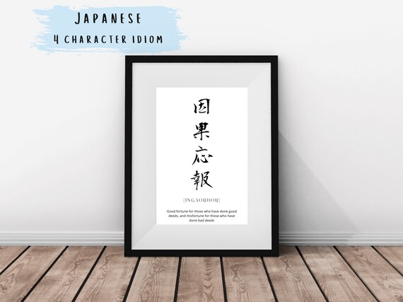 Japanese Calligraphy Japanese Popular Idioms Japanese Word Etsy