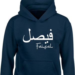 Arabic English Hoodie / Personalised Name / Islam Religion Eid Customized Jumper / Adults Children Unisex / Ramadan Present / Pullover Hood