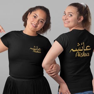 Personalised Arabic English Name T-Shirt: Islamic Eid Ramadan Gift