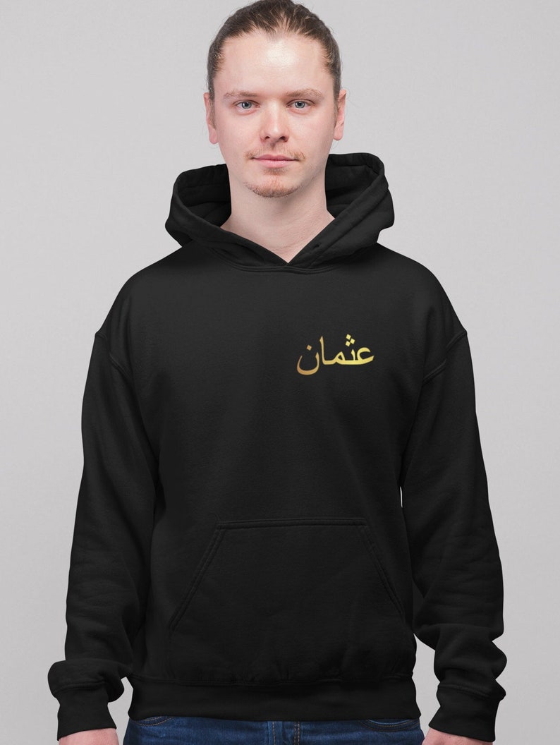 Felpa con cappuccio personalizzata con nome arabo / stampa sul petto Eid islamico / regalo per la famiglia per lei e lui / regalo unisex per adulti, bambini e donne immagine 1