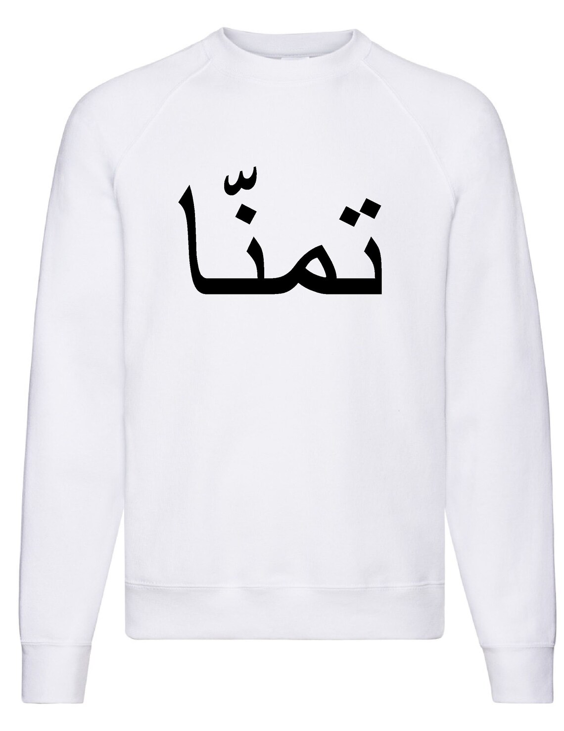 personalised arabic jumper