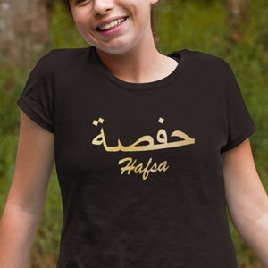 Personalised Arabic Name T-Shirt: Islamic Eid Ramadan Gift