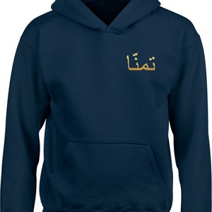 Felpa con cappuccio personalizzata con nome arabo / stampa sul petto Eid islamico / regalo per la famiglia per lei e lui / regalo unisex per adulti, bambini e donne immagine 3