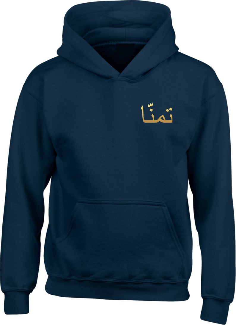 Felpa con cappuccio personalizzata con nome arabo / stampa sul petto Eid islamico / regalo per la famiglia per lei e lui / regalo unisex per adulti, bambini e donne immagine 3